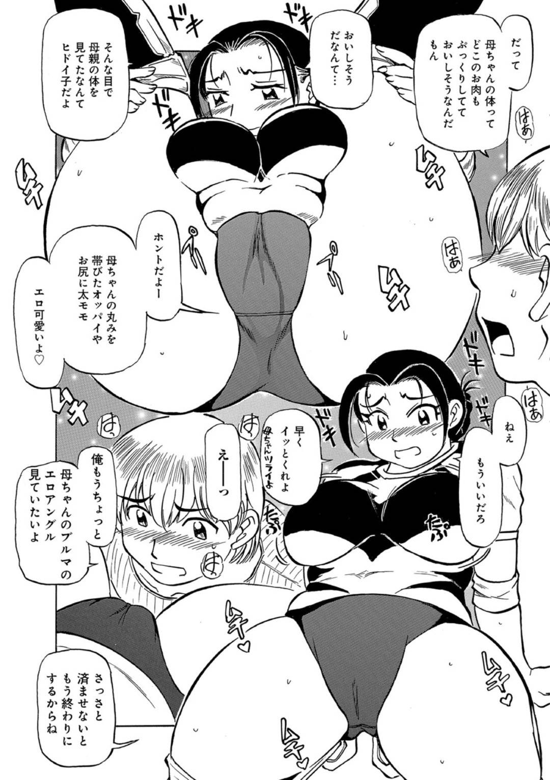 【エロ漫画】ママさんバレーに誘われてエロいブルマを着た巨乳母親…息子に見せたら襲われちゃ ってイチャイチャな近親相姦セックスしちゃう！【ふじさわたつろー：母ちゃんはブルマの女王様】