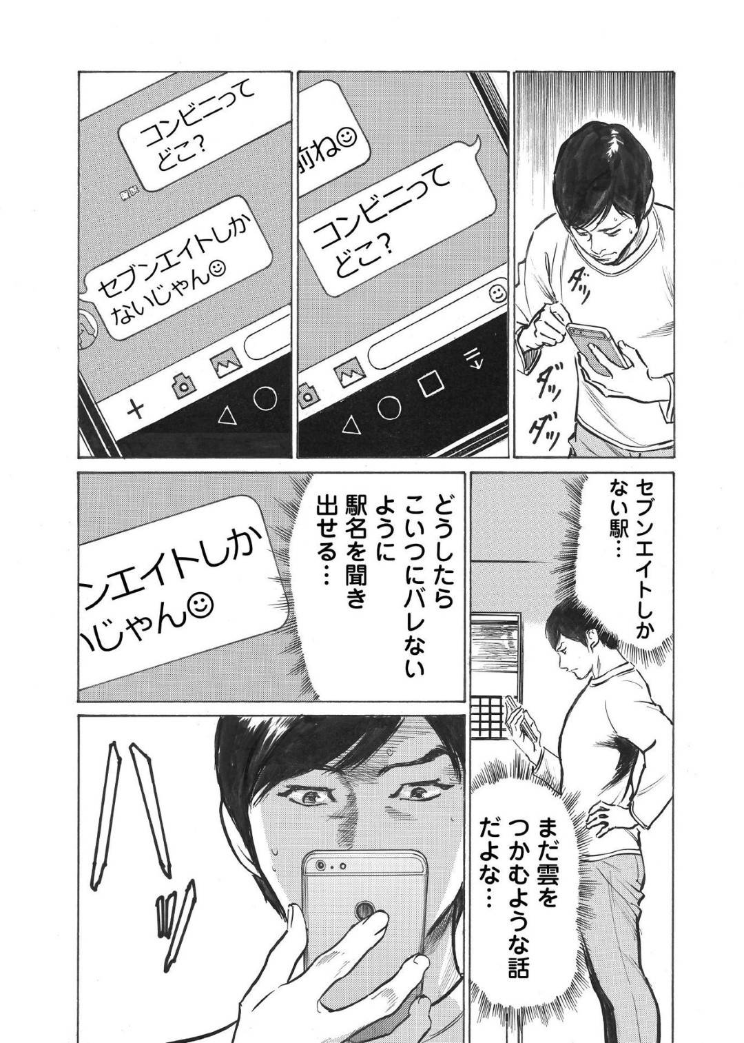 【エロ漫画】不倫しているだろう地味めで今は亡き人妻…謎の男とSNSばかりしていてその男とだいしゅきホールドしているど変態な妄想されちゃう！【八月薫：オレは妻のことをよく知らない 2】