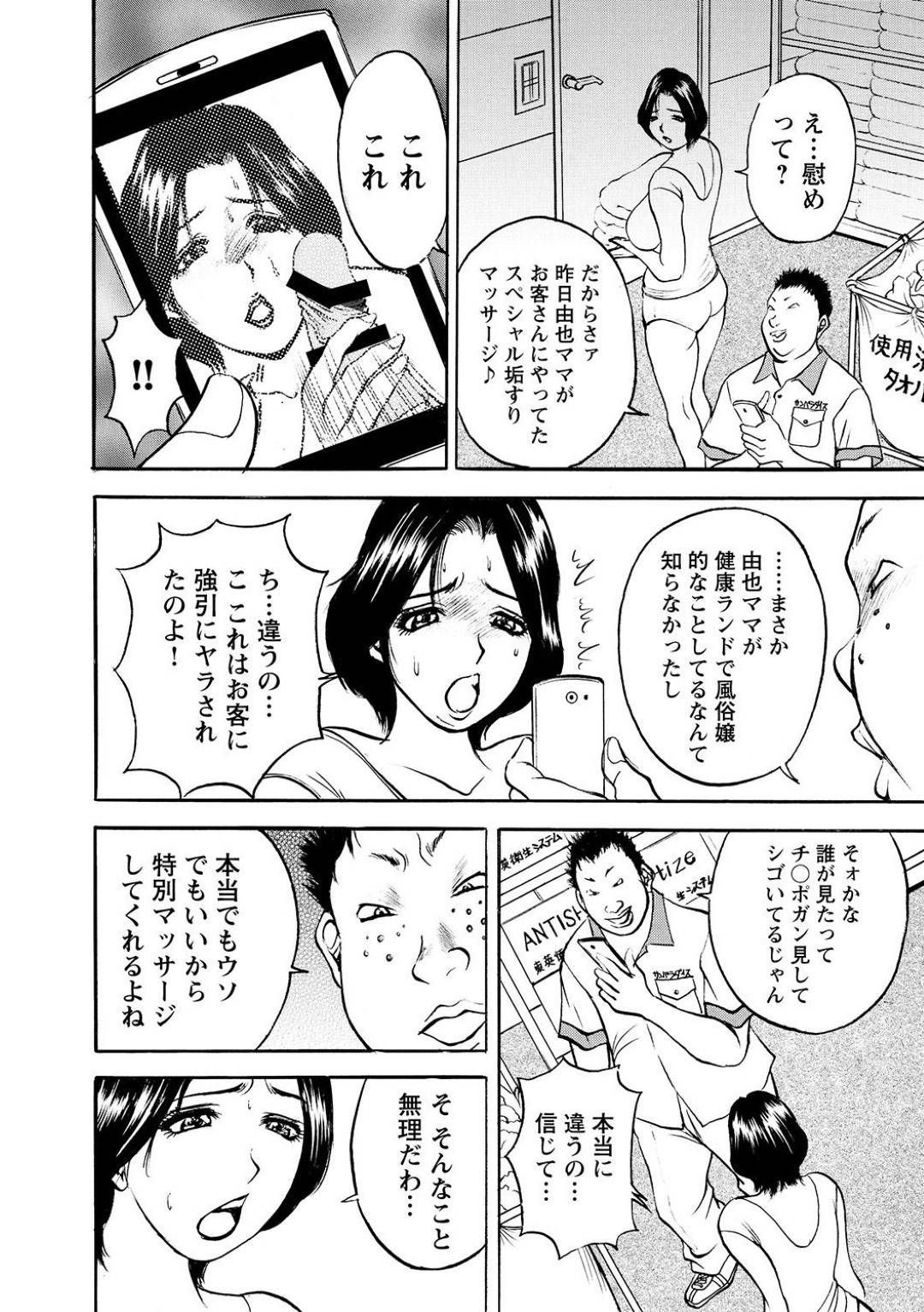 【エロ漫画】健康ランドで垢スリのアルバイトをする人妻…客のオナニーの手伝いをしたり息子の友達におっぱいを揉まれたりして中出しセックスしちゃう！【Akira：第1話 こすり母】