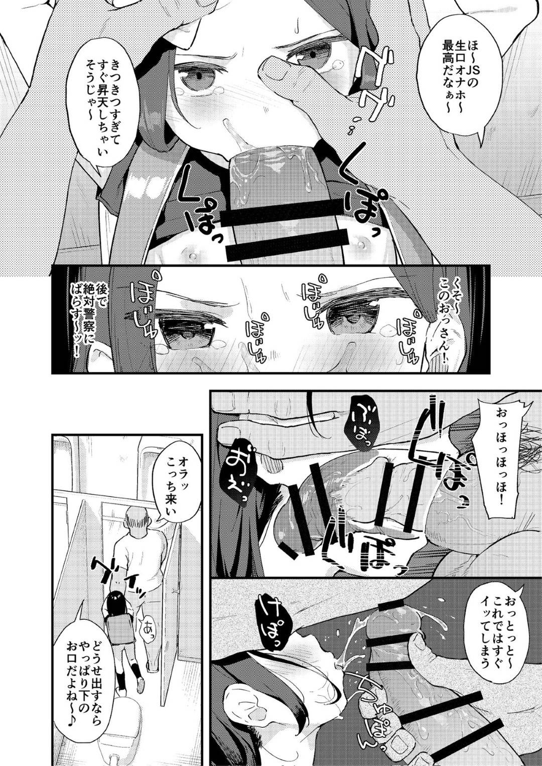 【エロ漫画】小学生でマセて彼氏とセックスしているロリ…オジサンに野外セックスを盗撮されて彼氏からも裏切りられて鬼畜すぎる中出しセックスしちゃう！【在誠舞あゆか：ごめんねみかちゃん】
