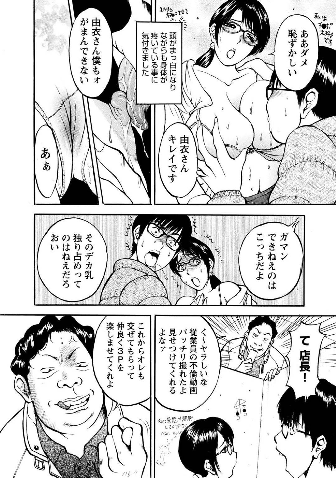 【エロ漫画】バイトの後輩と浮気をしてしまうメガネの人妻。浮気していることを店長にもばれてしまい3Pで生ハメ中出しセックスしちゃう