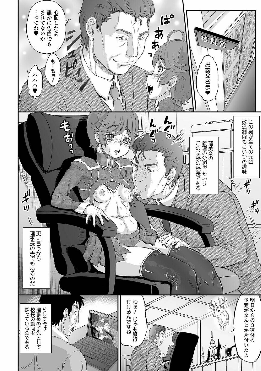 【エロ漫画】先生によってど変態調教されちゃったエロコスチュームのJK…禁断の近親相姦セックスをしているJKからまだセックスを催促されたのでだいしゅきホールドで完全に快楽堕ちするまでイチャラブな中出しセックスしちゃう！【マイノリティ：高嶺の養女】
