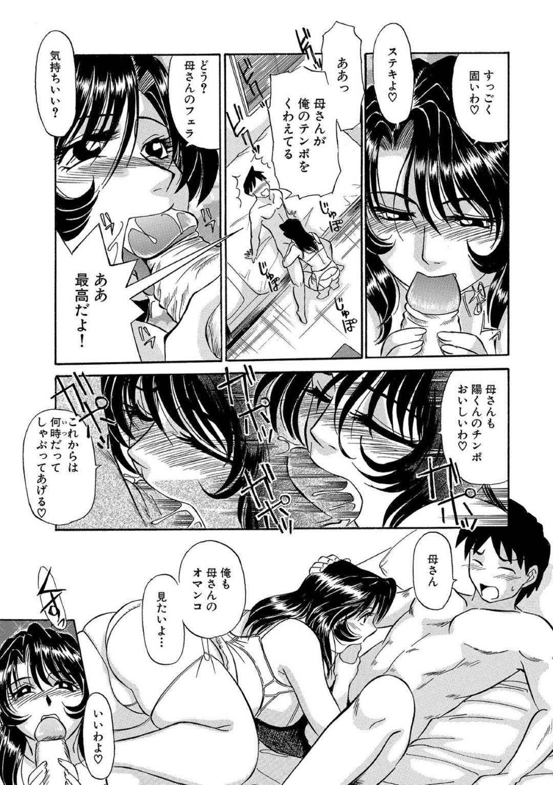 【エロ漫画】オナニーをしている事が息子にバレた熟女母。息子に愛の告白されてご奉仕フェラで生ハメ近親相姦のイチャラブセックス