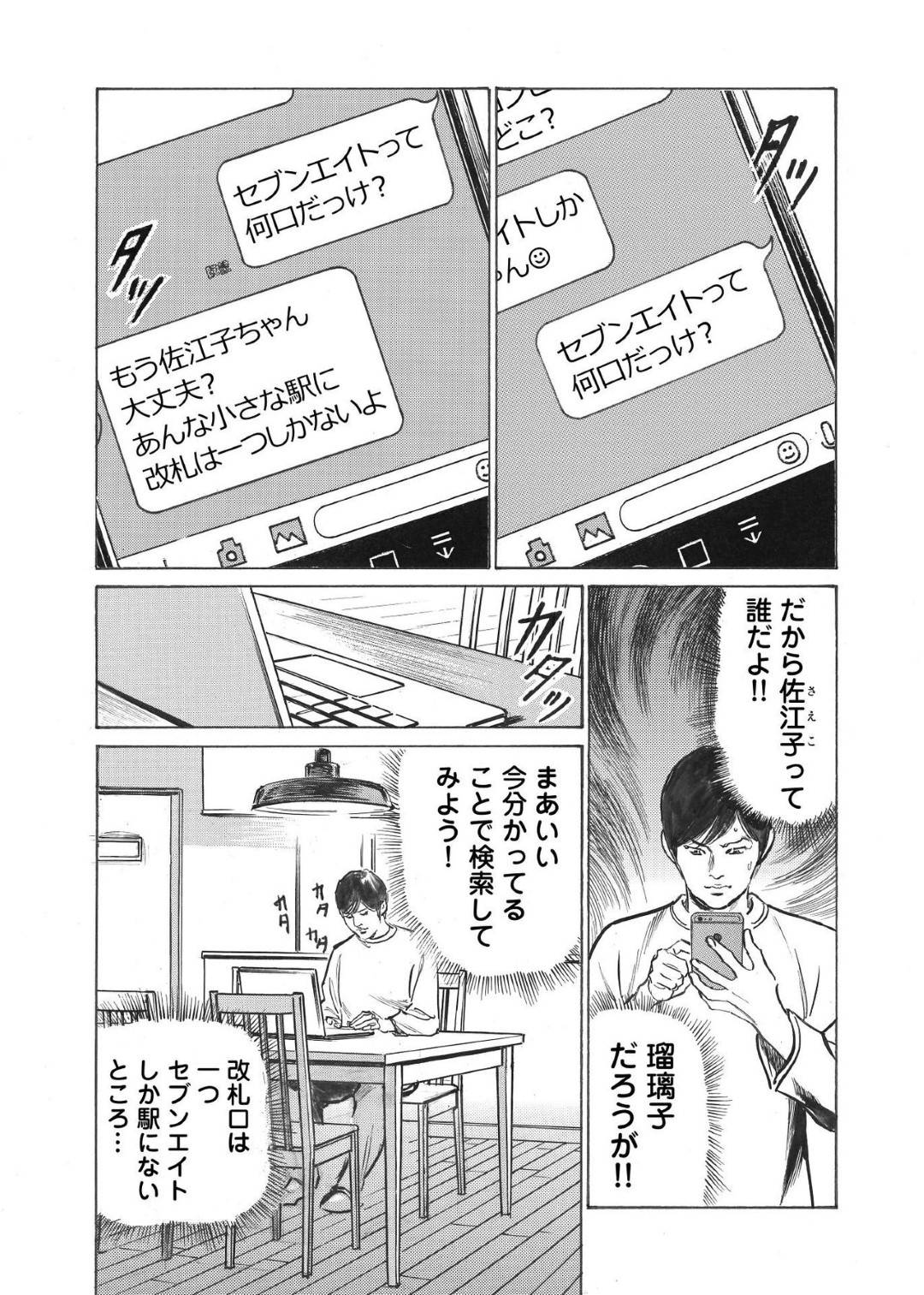 【エロ漫画】不倫しているだろう地味めで今は亡き人妻…謎の男とSNSばかりしていてその男とだいしゅきホールドしているど変態な妄想されちゃう！【八月薫：オレは妻のことをよく知らない 2】