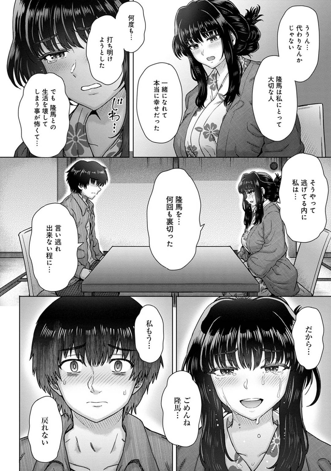 【エロ漫画】一見は清楚でかわいいけどビッチで爆乳な人妻…すでに浮気をしていて旅館でそのままオジサンとトロ顔NTR快楽堕ちセックスしちゃう！【伊藤エイト：こころのこり　最終章】