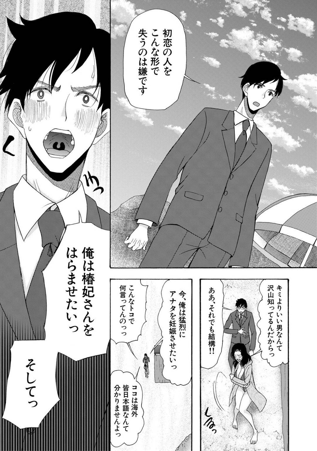 【エロ漫画】幼少期の思い出の初恋の人でバカンスに来ているエロ水着な姉とその姉妹たち…久しぶりに再会した男に孕ませたいと告白されてクンニして、イチャラブな妊娠する中出しセックスした後に姉妹も含めてハーレムなアヘ顔セックス！【星憑ネオン。：ボクの逆玉性争　〈最終話〉】
