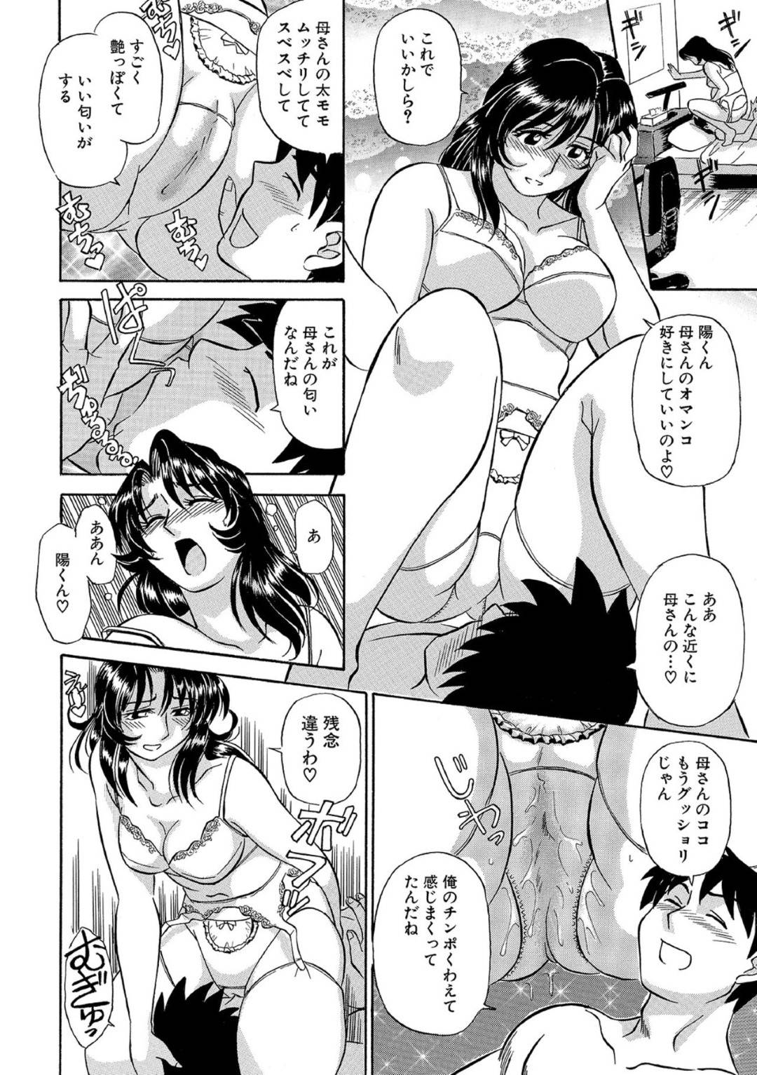 【エロ漫画】オナニーをしている事が息子にバレた熟女母。息子に愛の告白されてご奉仕フェラで生ハメ近親相姦のイチャラブセックス