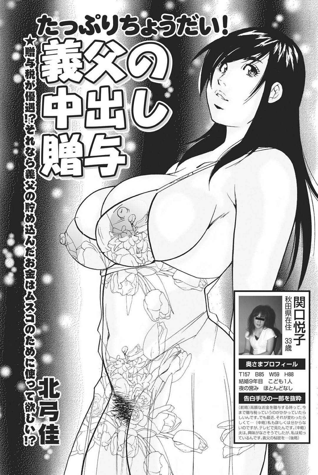 【エロ漫画】お金持ちの義父を色仕掛けで誘惑しちゃう美人妻…クンニをされてフェラでご奉仕するとバックでマンコを見せておねだりすると生ハメ中出しセックスで絶頂イキしちゃう