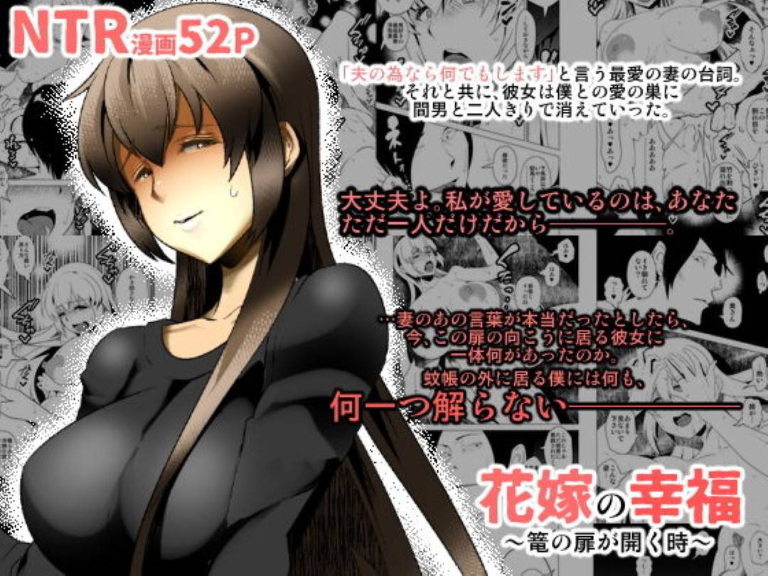 【エロ漫画】夫が博打で負けた巨乳の花嫁…ヤクザと寝取りセックスをしているうちにトロ顔快楽堕ちしちゃう！【eroamazon.com：花嫁の幸福～篭の扉が開く時～】