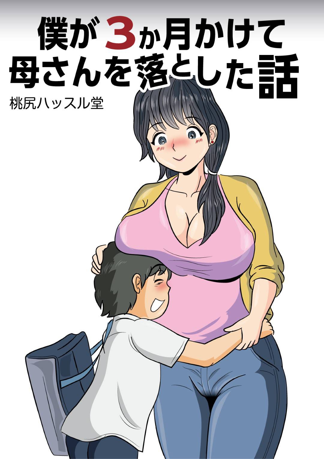 【エロ漫画】3か月かけて実の息子に落とされた母親…初めは嫌だったけど次第に男として息子が好きになっちゃって乳首舐めされたりして禁断の近親相姦セックスで童貞を筆下ろししちゃう！