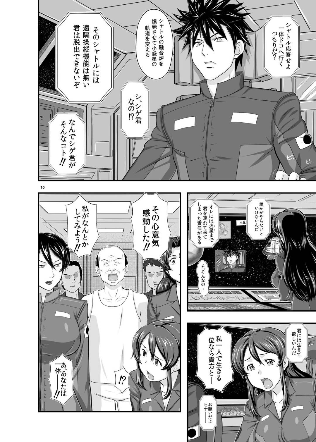 【エロ漫画】宇宙船が破壊されそうなピンチの時に助けてくれるど変態オジサンによって寝取られちゃう彼氏を持つイチャラブを壊されちゃう女の子…シャワーをオジサンと2人で浴びながら乳首責めやキスされて手コキして処女喪失の中出しセックスしちゃう！【たかりょー：MARS EXPLORER 1 ヒナ】