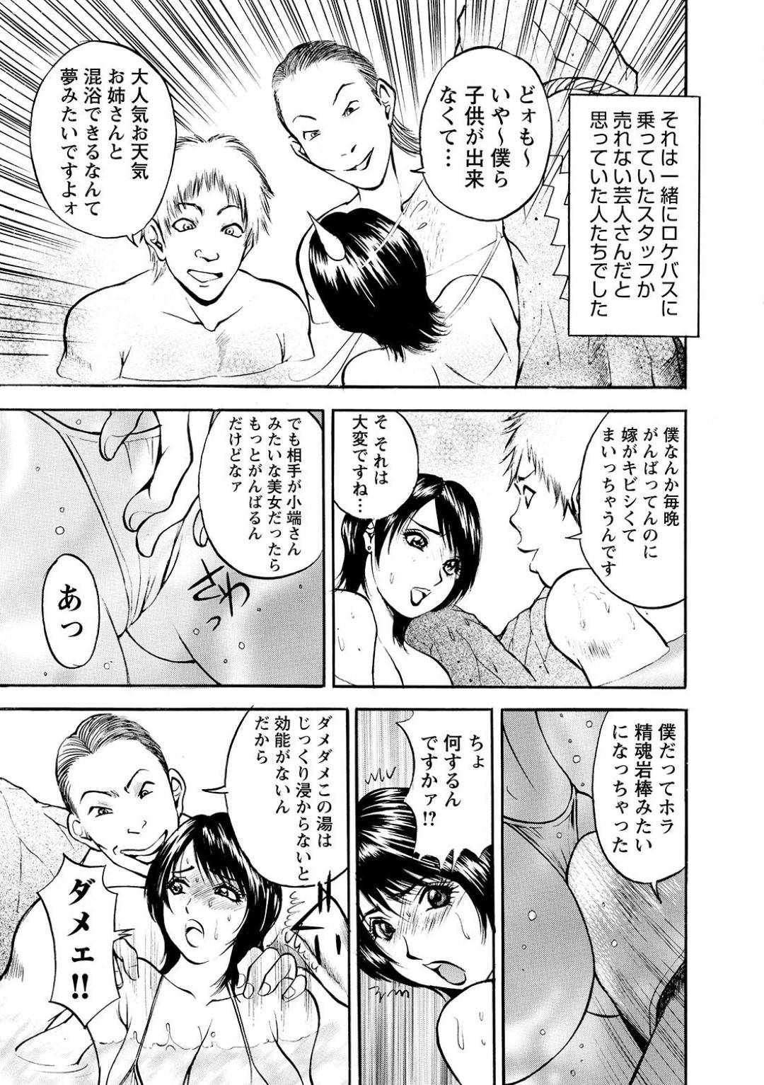 【エロ漫画】AV女優と勘違いして温泉ロケにやってきたエロ水着のアナウンサー…夫とのセックスレスで余計にビッチになっちゃってトロ顔に3P中出しセックスしちゃう！