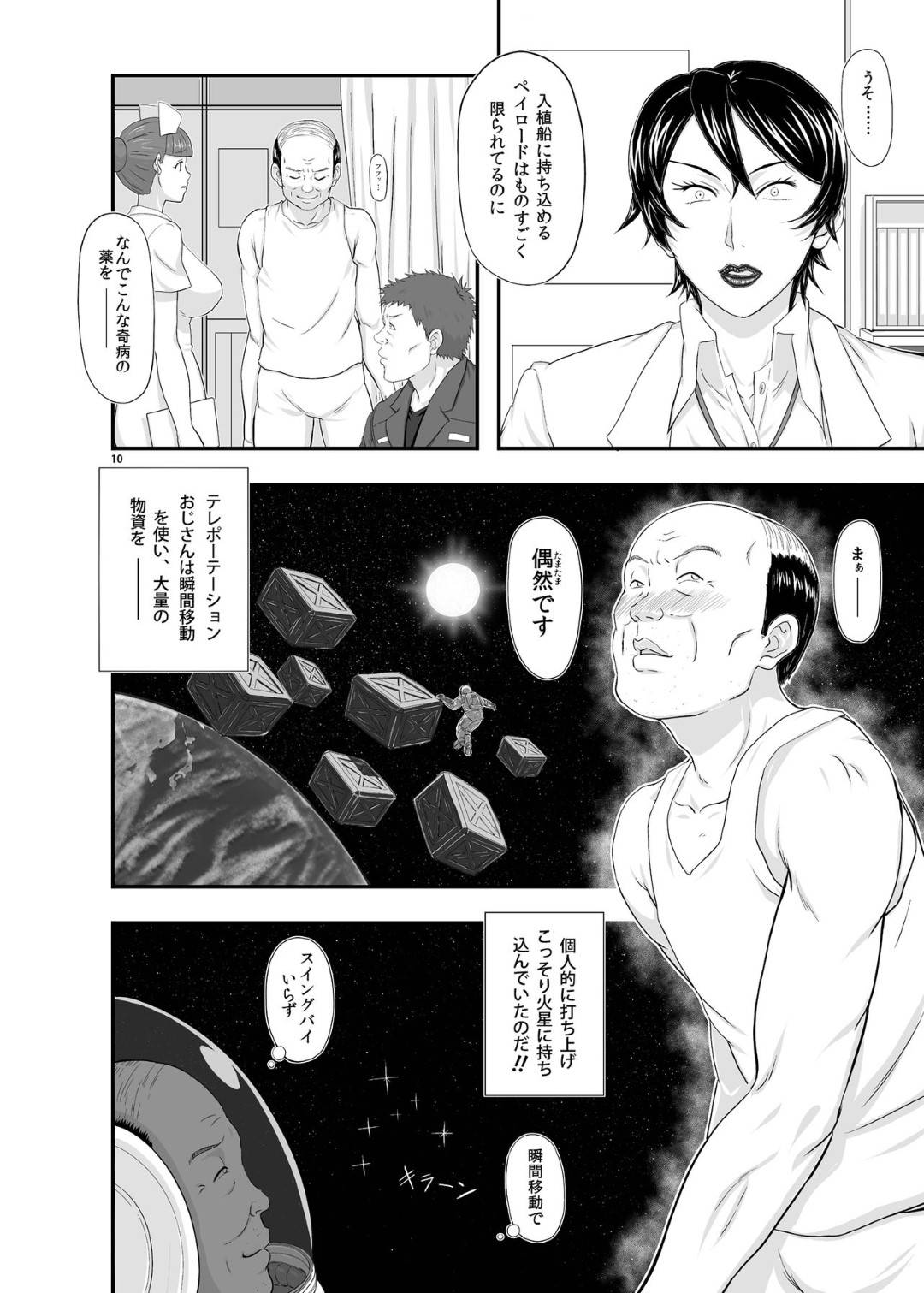 【エロ漫画】危険度の高い病気を治したい生意気なツンデレ女医…薬を持っているオジサンと鬼畜なセックスをするハメになって下品なキスをして愛してくれるのでトロ顔にイチャイチャしちゃう！【たかりょー： MARS EXPLORER III ミサオ】