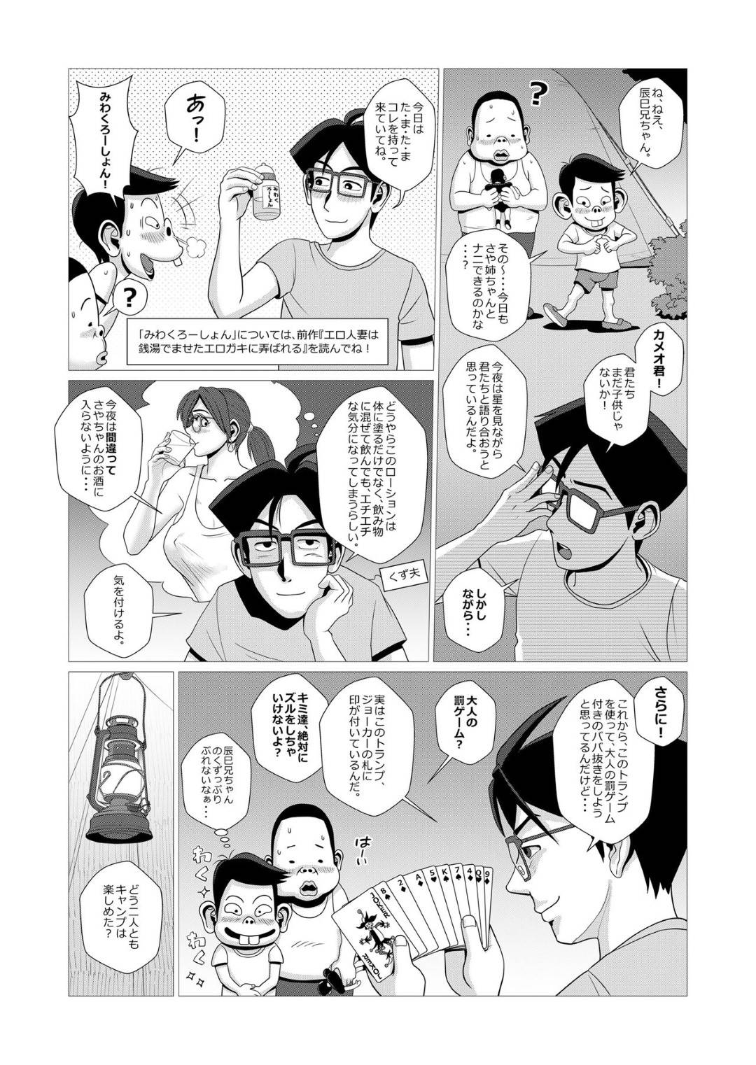 【エロ漫画】子どもたちとエロキャンプに着た母親。媚薬を飲まされバイブ責めやクンニでショタたちの童貞を卒業させて筆おろししちゃう