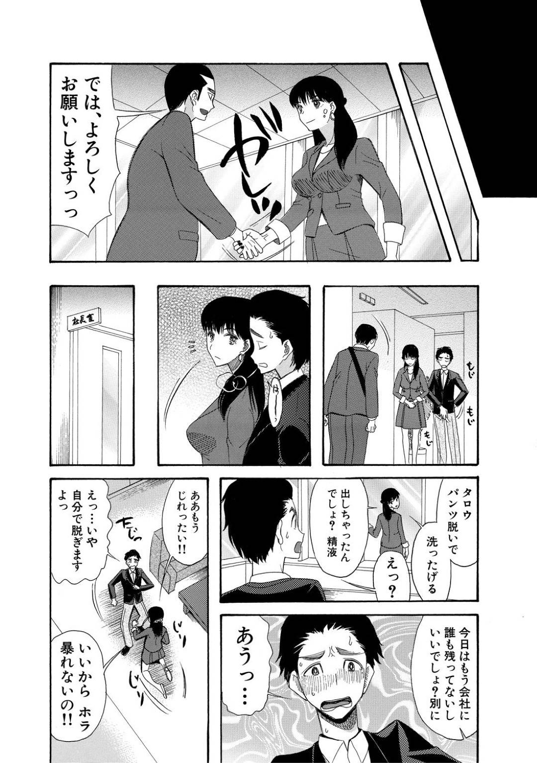 【エロ漫画】仕事のストレスで至る所でお漏らしをしちゃう若社長…同じ若い付き人にご褒美としてディープキスに騎乗位して逆レイプの中出しセックスしちゃう！【星憑ネオン。：お姉さん放浪記】