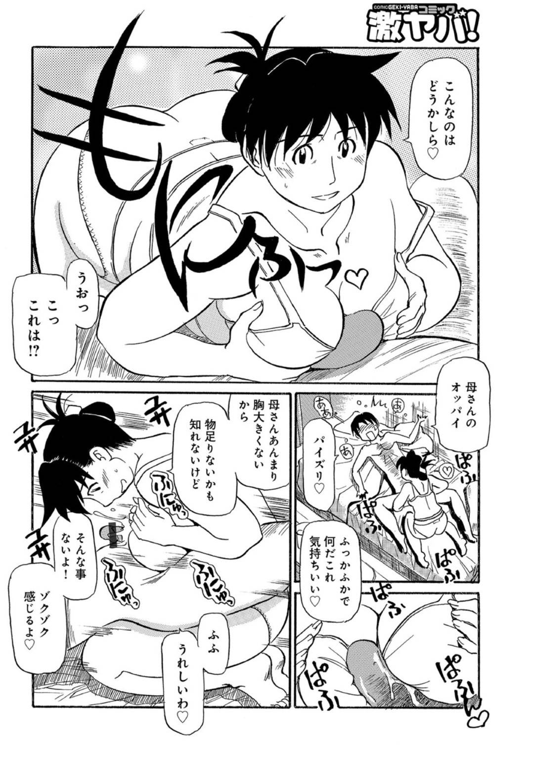 【エロ漫画】夫と喧嘩して息子の家へ出て行ったエロいボディな母親…息子がずっと女として興奮して見てくるので自らイチャイチャにビッチに誘って、近親相姦としてイチャラブなトロ顔セックスしちゃう！【ふじさわたつろー：息子の一人立ちと母の家出】