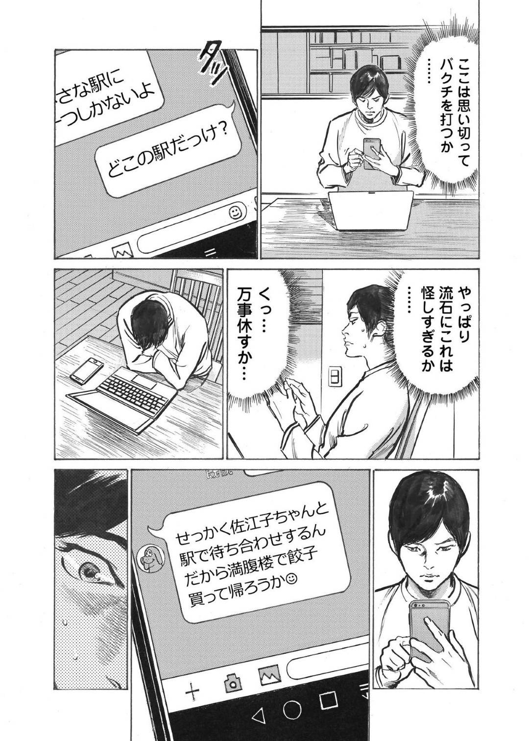 【エロ漫画】不倫しているだろう地味めで今は亡き人妻…謎の男とSNSばかりしていてその男とだいしゅきホールドしているど変態な妄想されちゃう！【八月薫：オレは妻のことをよく知らない 2】