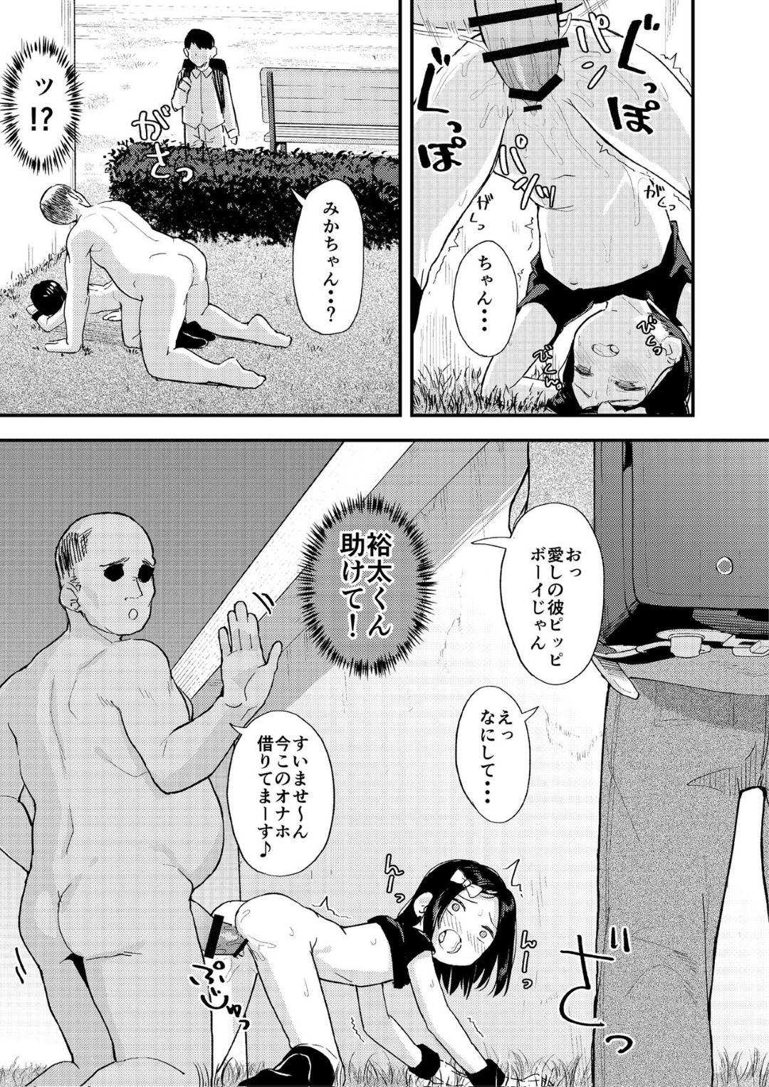 【エロ漫画】小学生でマセて彼氏とセックスしているロリ…オジサンに野外セックスを盗撮されて彼氏からも裏切りられて鬼畜すぎる中出しセックスしちゃう！【在誠舞あゆか：ごめんねみかちゃん】