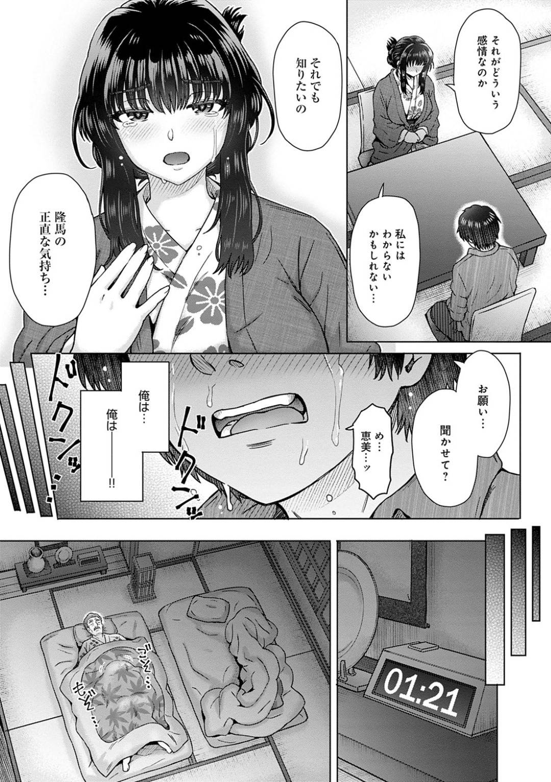 【エロ漫画】一見は清楚でかわいいけどビッチで爆乳な人妻…すでに浮気をしていて旅館でそのままオジサンとトロ顔NTR快楽堕ちセックスしちゃう！【伊藤エイト：こころのこり　最終章】