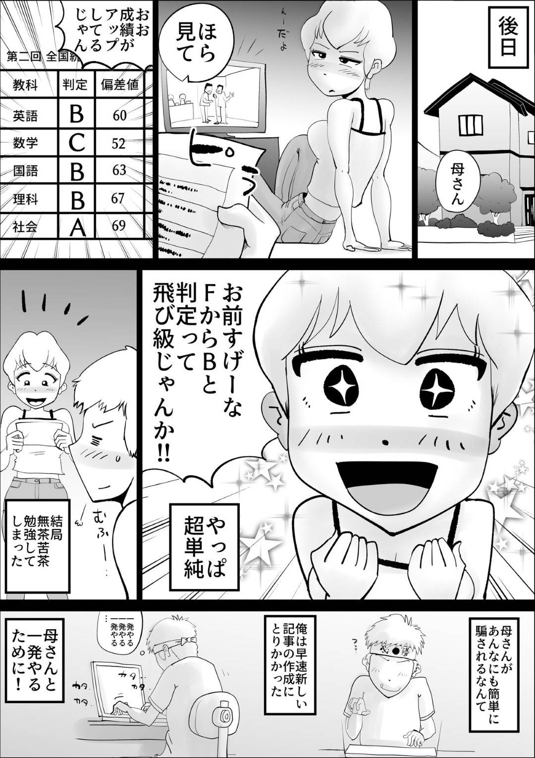 【エロ漫画】性欲処理の日々が続くド天然母親…息子が書いた嘘の記事を真に受けてフェラからの禁断の近親相姦な中出しセックスで日夜イチャイチャしちゃう！【kazum：ド天然母親と性欲処理の日々】