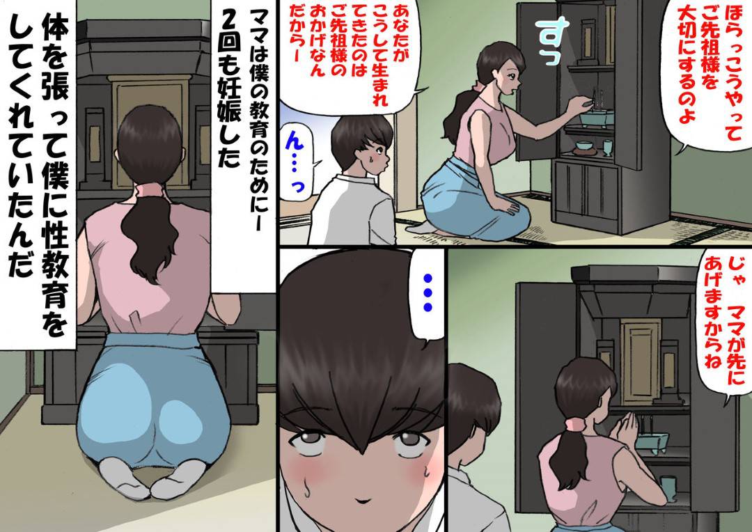 【エロ漫画】中出ししたら堕す方針を取ってそれができたら褒めて伸ばす教育方針の母親…フェラしたり禁断の近親相姦なキスのセックスをしてどうにか中出しさせないようにしたけど安全日だったので念願の中出しセックスでイチャラブしちゃう！【紫木はなな：お母さんは褒めて伸ばす教育方針4中出し禁止編】