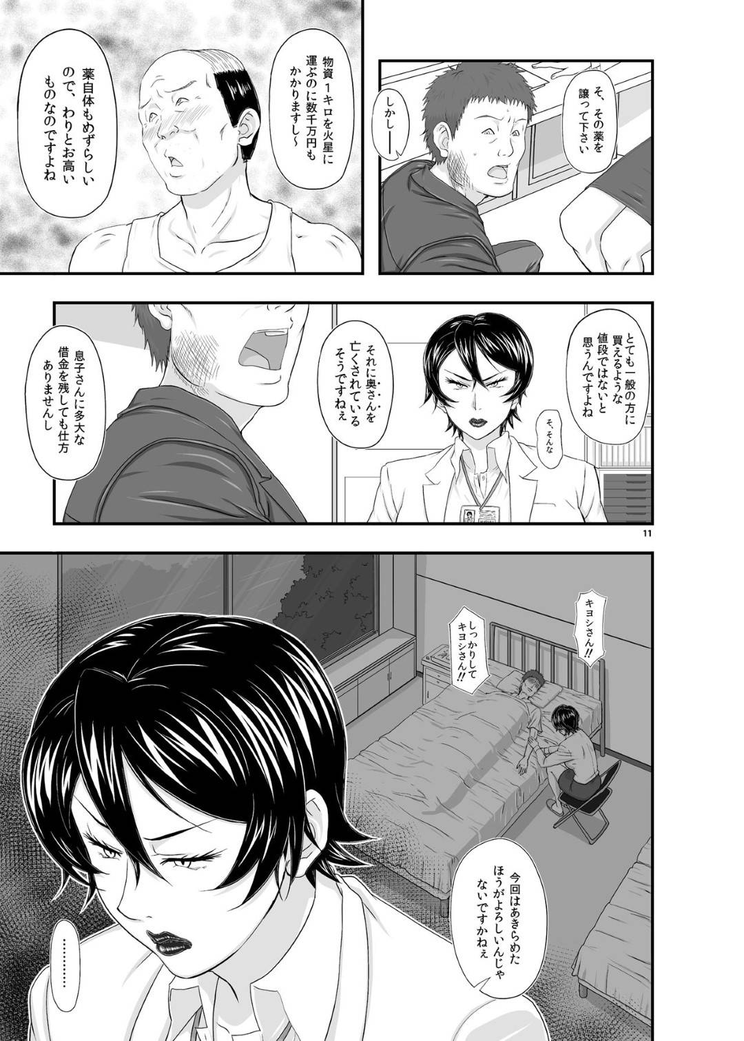 【エロ漫画】危険度の高い病気を治したい生意気なツンデレ女医…薬を持っているオジサンと鬼畜なセックスをするハメになって下品なキスをして愛してくれるのでトロ顔にイチャイチャしちゃう！【たかりょー： MARS EXPLORER III ミサオ】
