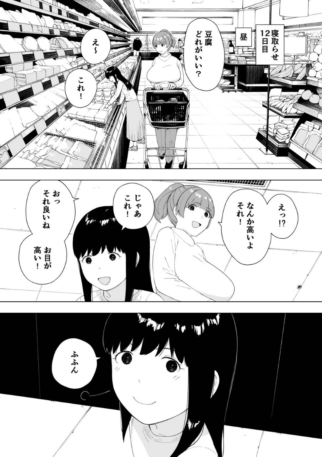 【エロ漫画】夫の同意の上、寝取られる人妻…中出しセックスをしたりフェラしたりで禁断の夫公認浮気セックスの快楽にハマっていく！【NTロボ：愛妻、同意の上、寝取られ5 ～森口家の母～】