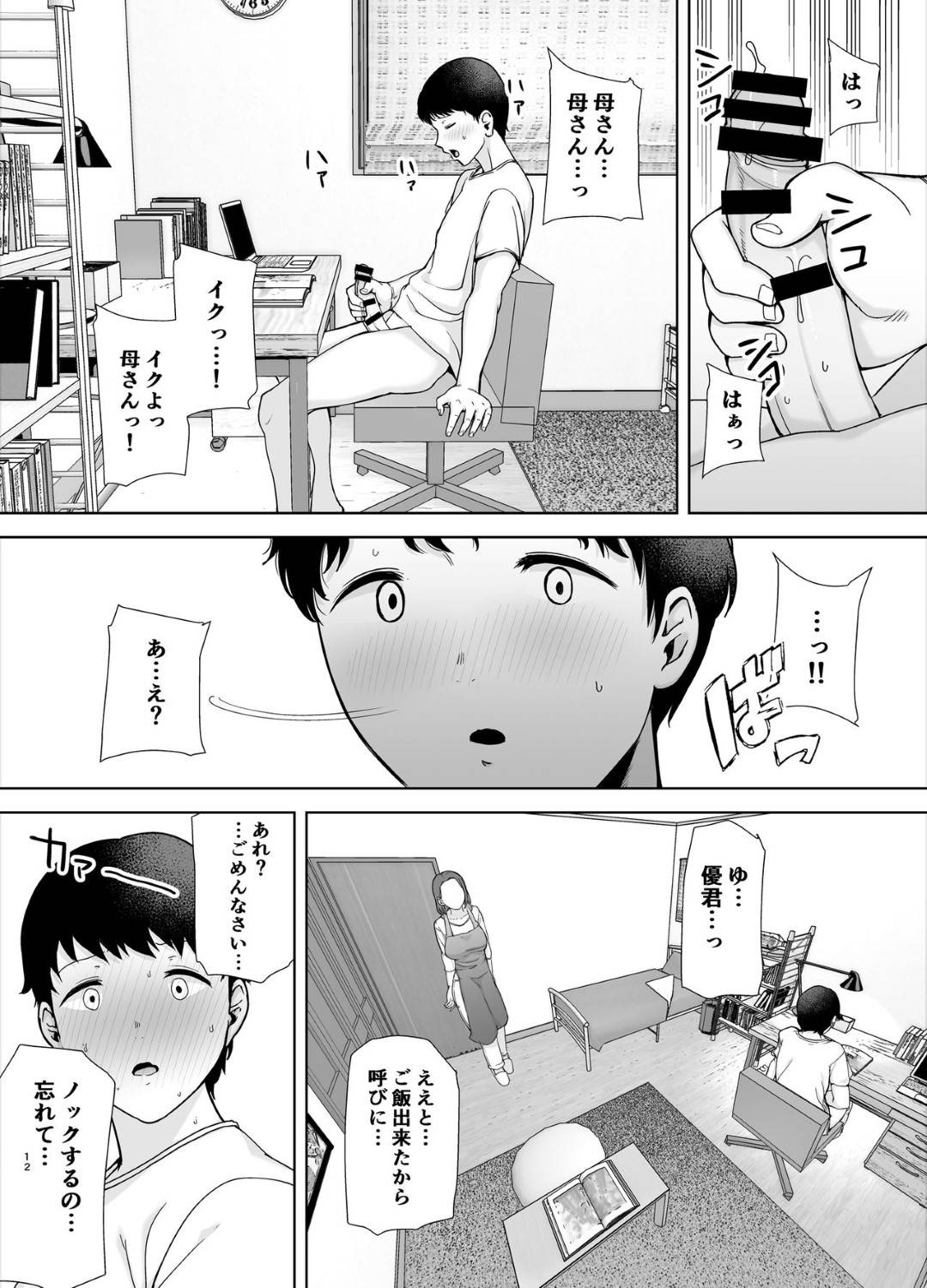 【エロ漫画】息子が自分の事でオナニーしているのを目撃してしまった母親…お互いに愛の告白で確認した後にイチャラブに乳首責めしてだいしゅきホールドで中出しセックスしちゃう！【シベリアン母スキー：僕の母さんで、僕の好きな人。】