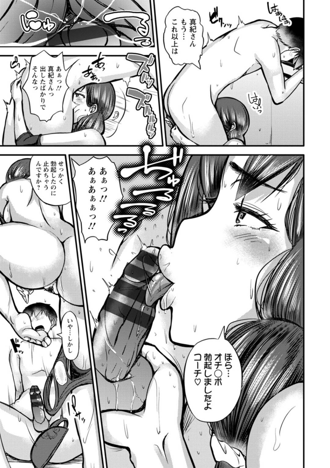 【エロ漫画】コーチのことが大好きな汗だくな爆乳人妻。他の女とセックスしていることに嫉妬しエロ下着で誘惑してフェラからの母乳を垂らしながら中出しセックスされちゃって逆レイプしちゃう