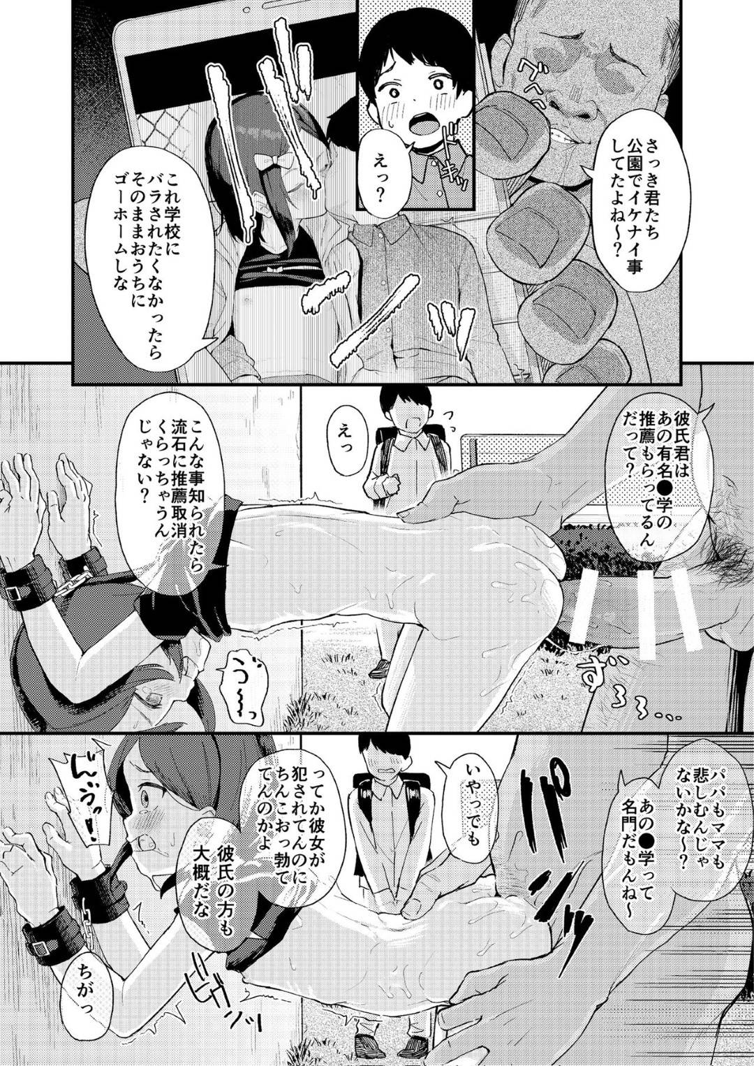 【エロ漫画】小学生でマセて彼氏とセックスしているロリ…オジサンに野外セックスを盗撮されて彼氏からも裏切りられて鬼畜すぎる中出しセックスしちゃう！【在誠舞あゆか：ごめんねみかちゃん】