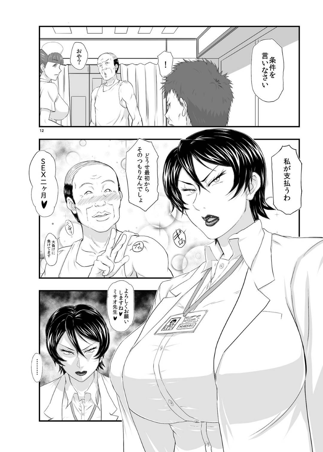 【エロ漫画】危険度の高い病気を治したい生意気なツンデレ女医…薬を持っているオジサンと鬼畜なセックスをするハメになって下品なキスをして愛してくれるのでトロ顔にイチャイチャしちゃう！【たかりょー： MARS EXPLORER III ミサオ】