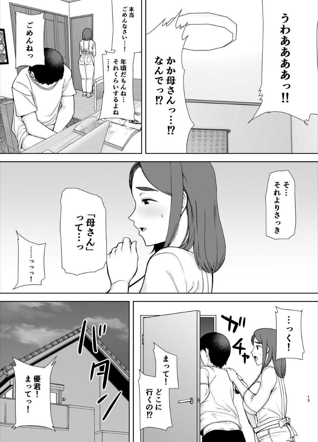 【エロ漫画】息子が自分の事でオナニーしているのを目撃してしまった母親…お互いに愛の告白で確認した後にイチャラブに乳首責めしてだいしゅきホールドで中出しセックスしちゃう！【シベリアン母スキー：僕の母さんで、僕の好きな人。】