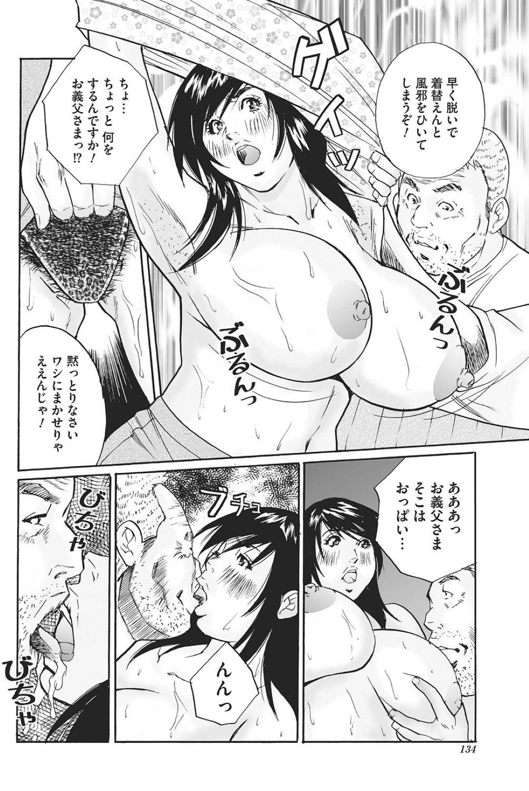 【エロ漫画】お金持ちの義父を色仕掛けで誘惑しちゃう美人妻…クンニをされてフェラでご奉仕するとバックでマンコを見せておねだりすると生ハメ中出しセックスで絶頂イキしちゃう