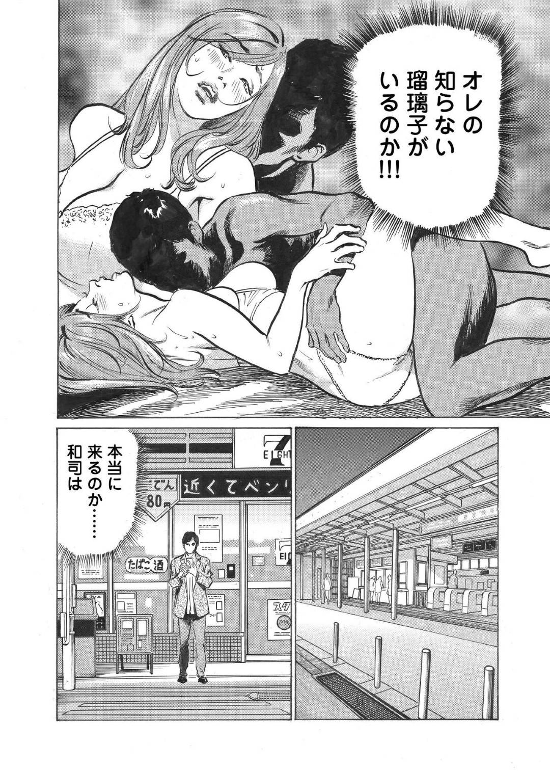 【エロ漫画】不倫しているだろう地味めで今は亡き人妻…謎の男とSNSばかりしていてその男とだいしゅきホールドしているど変態な妄想されちゃう！【八月薫：オレは妻のことをよく知らない 2】