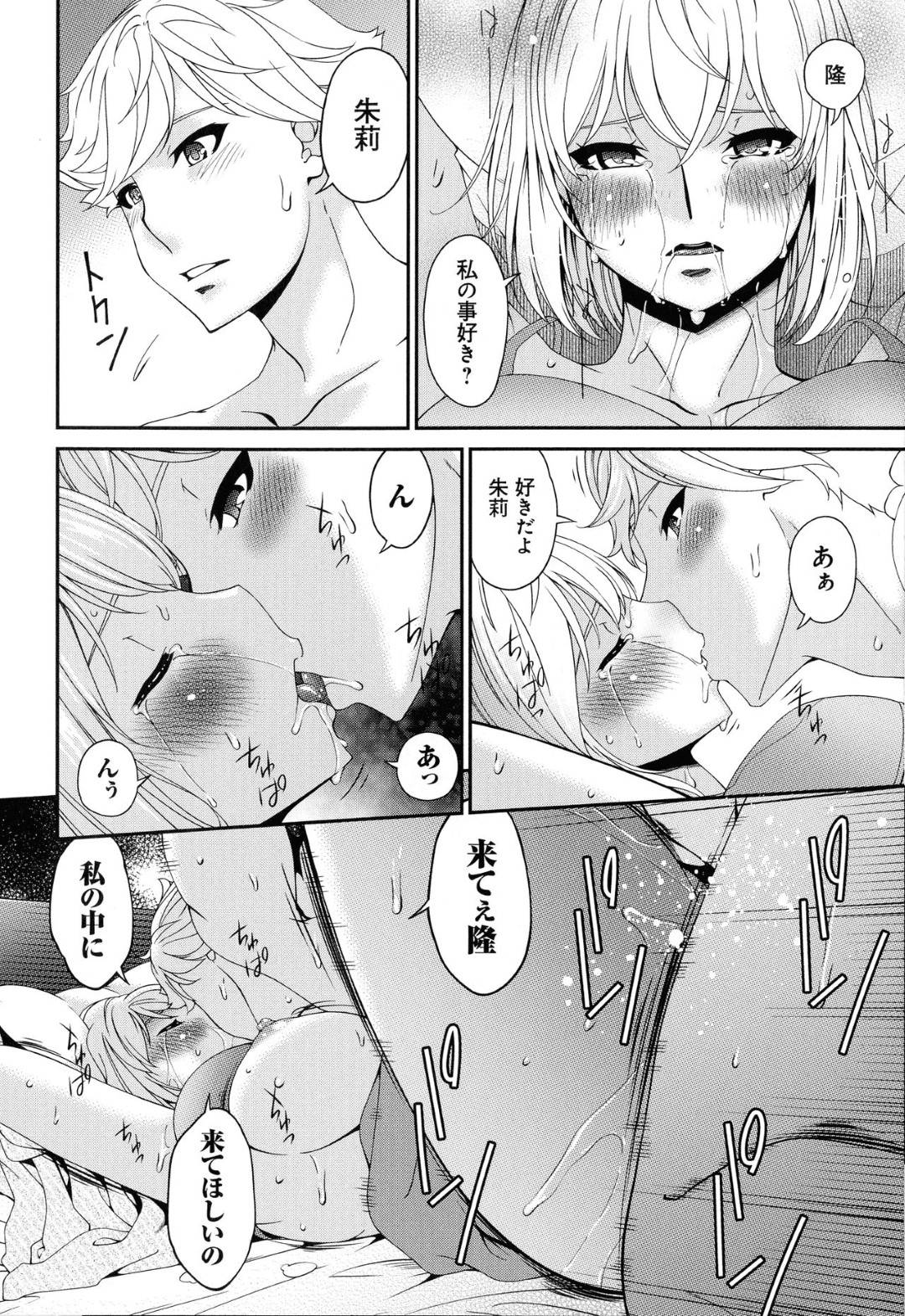 【エロ漫画】彼氏とデートをしているビッチなJDと友達の息子とイチャラブな母親…JDは夜にラブホへ行ってキスしてからのイチャラブセックスしちゃうし、母親は息子の友達とバックでイチャラブセックスしちゃう！【唄飛鳥：まどろみとろみ　やつとろみ】