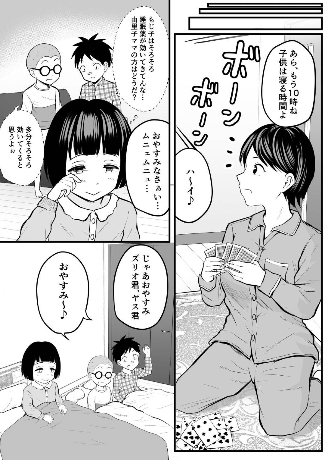 【エロ漫画】オナニーを盗撮されている同級生のママ。媚薬を入れられて興奮しちゃってイチャラブクンニトロ顔セックス