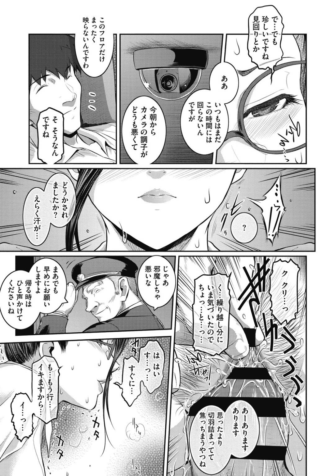 【エロ漫画】一見は真面目な上司だがローターを入れているど変態な上司…オナニーしていたことがバレて後輩にやんわりと脅されてフェラからの中出しセックスしちゃう！【ここのき奈緒：課長　島 瑞穂】