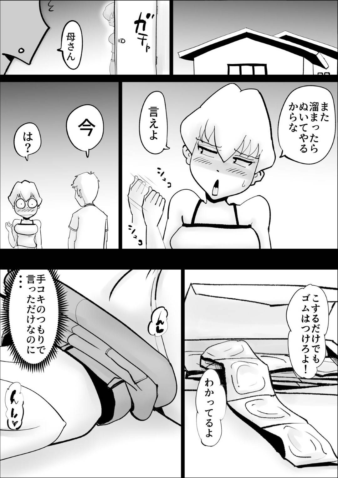 【エロ漫画】性欲処理の日々が続くド天然母親…息子が書いた嘘の記事を真に受けてフェラからの禁断の近親相姦な中出しセックスで日夜イチャイチャしちゃう！【kazum：ド天然母親と性欲処理の日々】