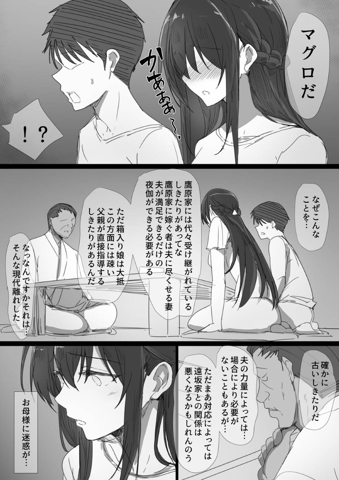 【エロ漫画】寝取られる気が強い清楚な人妻令嬢…イチャラブになれた夫とのセックスがマグロすぎてオジサンに快楽堕ち調教されてトロ顔のビッチに成り下がっちゃう！【はりぽてと：気が強い清楚な人妻令嬢が寝取られるまでの一部始終】