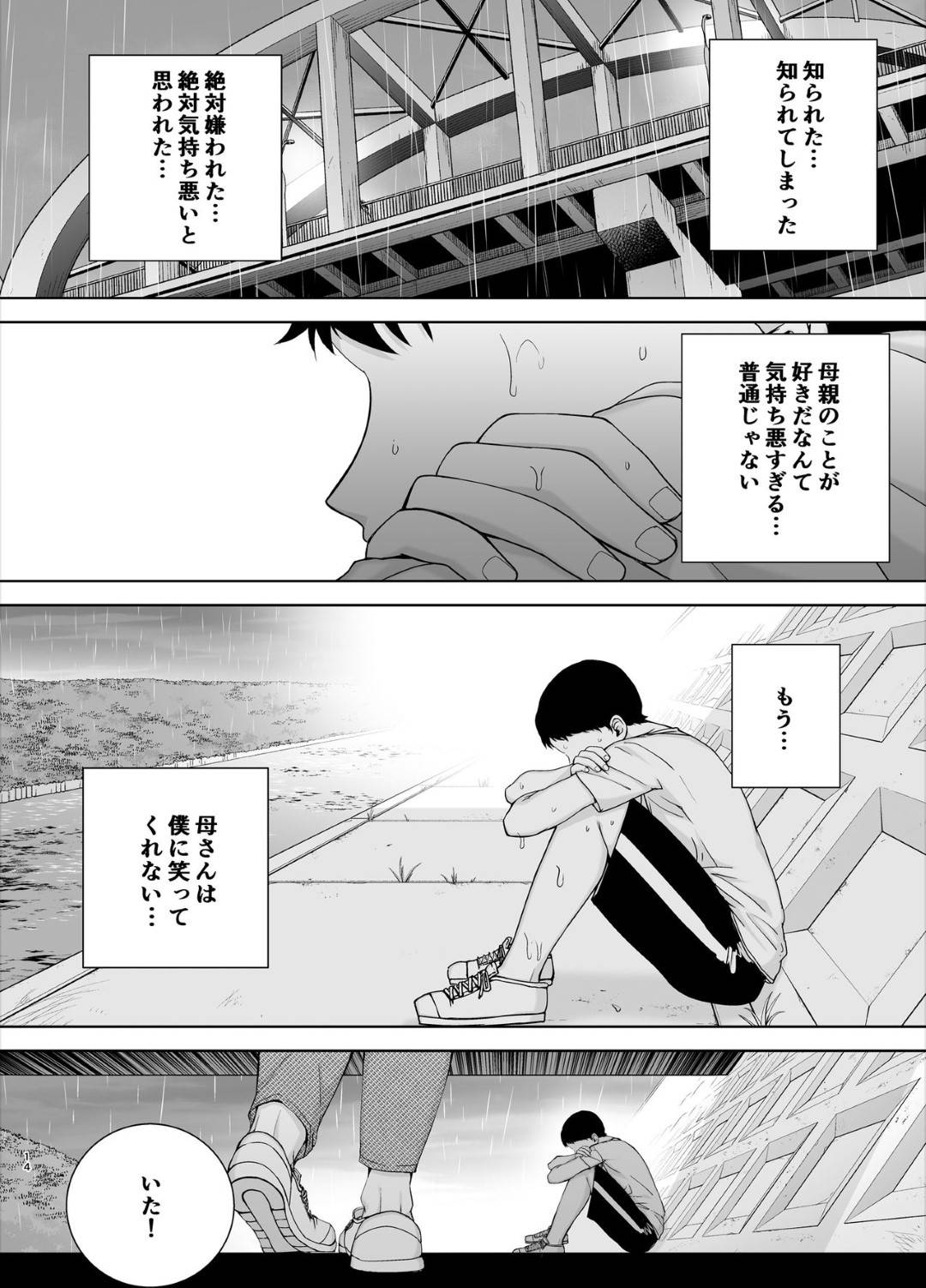 【エロ漫画】息子が自分の事でオナニーしているのを目撃してしまった母親…お互いに愛の告白で確認した後にイチャラブに乳首責めしてだいしゅきホールドで中出しセックスしちゃう！【シベリアン母スキー：僕の母さんで、僕の好きな人。】