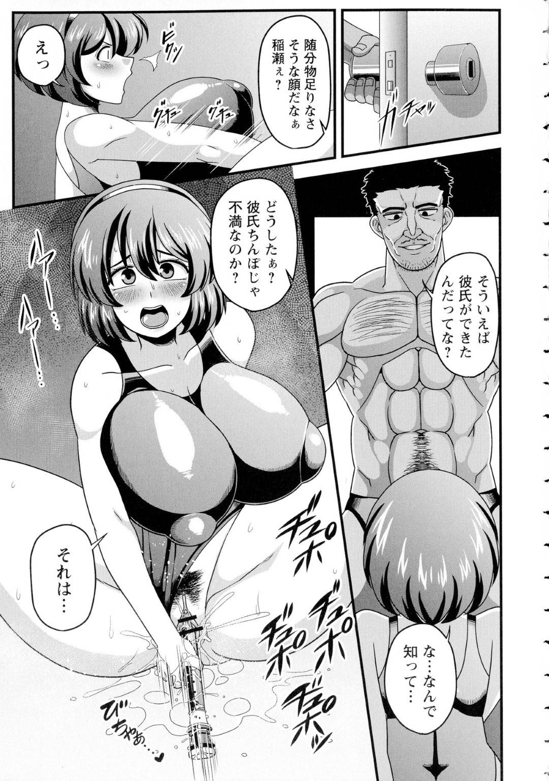 【エロ漫画】天然の純粋で無垢な体操着姿の巨乳JK。チョロそうなので鬼畜教師に無自覚なレイプで中出しされちゃう！