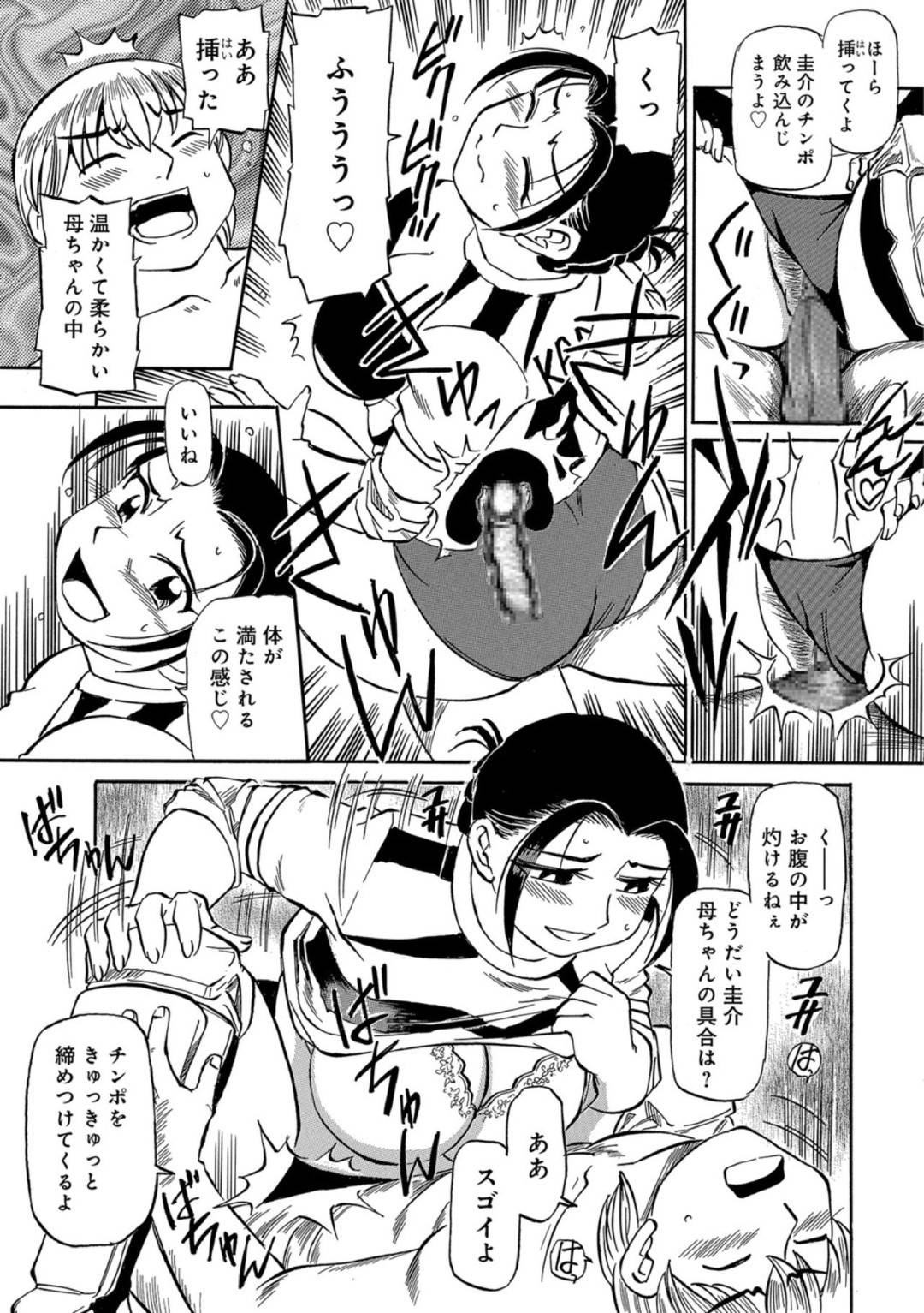 【エロ漫画】ママさんバレーに誘われてエロいブルマを着た巨乳母親…息子に見せたら襲われちゃ ってイチャイチャな近親相姦セックスしちゃう！【ふじさわたつろー：母ちゃんはブルマの女王様】