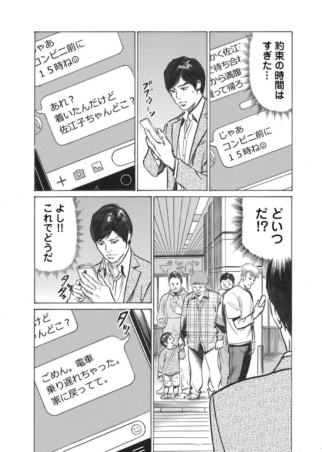 【エロ漫画】不倫しているだろう地味めで今は亡き人妻…謎の男とSNSばかりしていてその男とだいしゅきホールドしているど変態な妄想されちゃう！【八月薫：オレは妻のことをよく知らない 2】