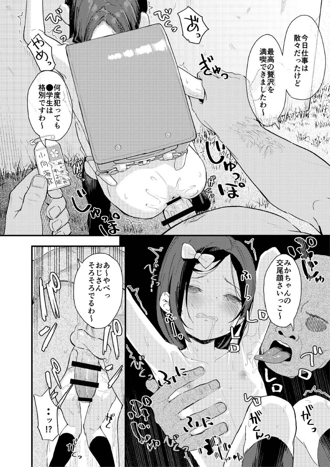 【エロ漫画】小学生でマセて彼氏とセックスしているロリ…オジサンに野外セックスを盗撮されて彼氏からも裏切りられて鬼畜すぎる中出しセックスしちゃう！【在誠舞あゆか：ごめんねみかちゃん】