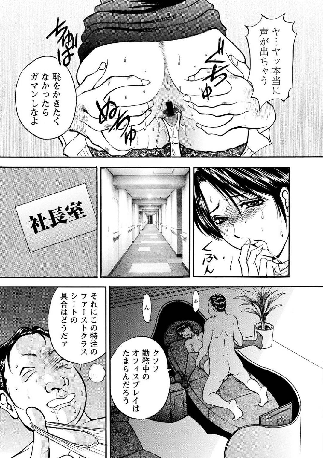 【エロ漫画】今は貧乏で昔は元大手航空なキャビンアテンダントの熟女…友達の夫にお金を盗もうとしたのがバレてしまって鬼畜に脅されてフェラしたりトロ顔な中出しセックスしちゃう！【Akira：第4話 汚されたファーストクラスシート】