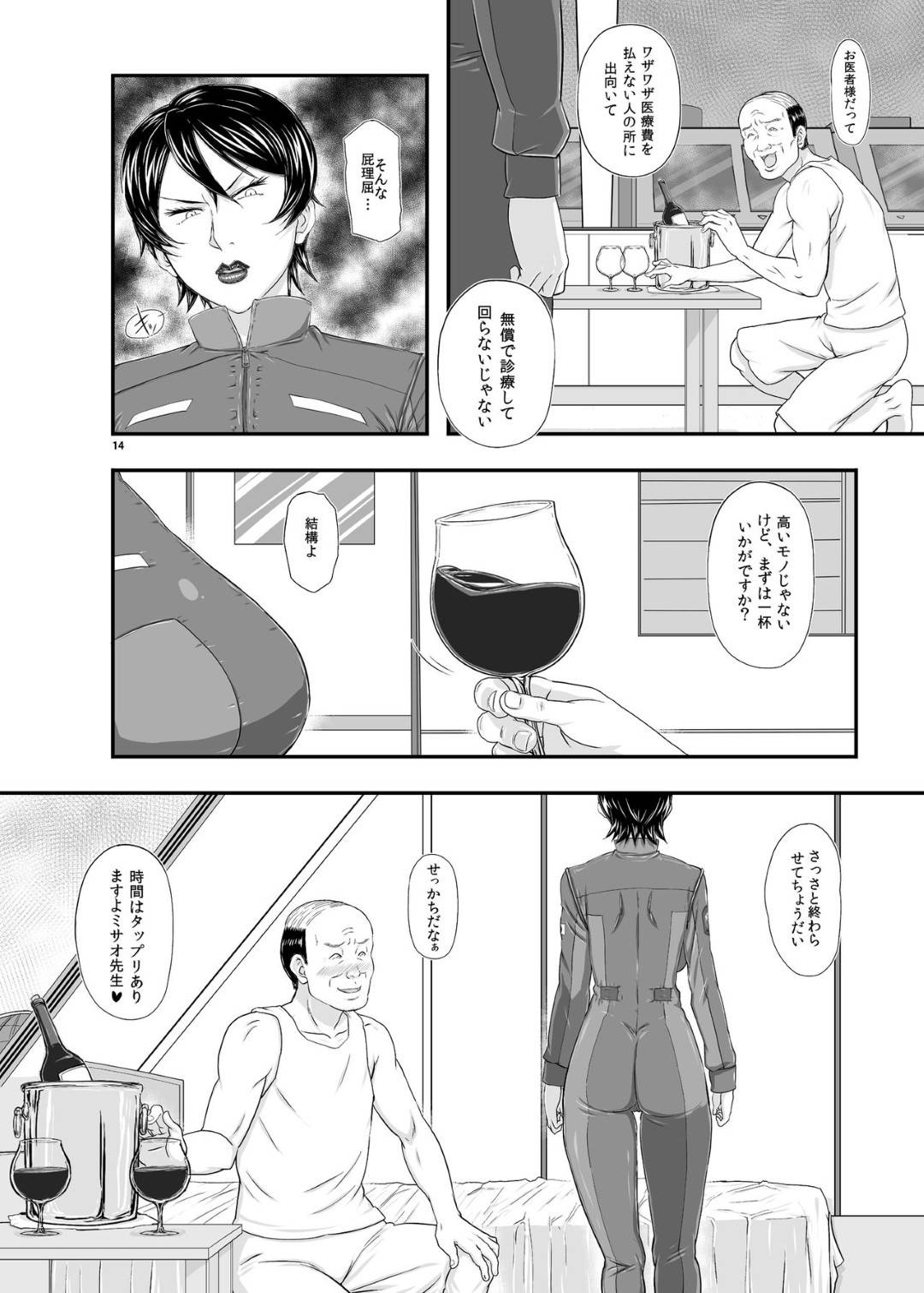 【エロ漫画】危険度の高い病気を治したい生意気なツンデレ女医…薬を持っているオジサンと鬼畜なセックスをするハメになって下品なキスをして愛してくれるのでトロ顔にイチャイチャしちゃう！【たかりょー： MARS EXPLORER III ミサオ】
