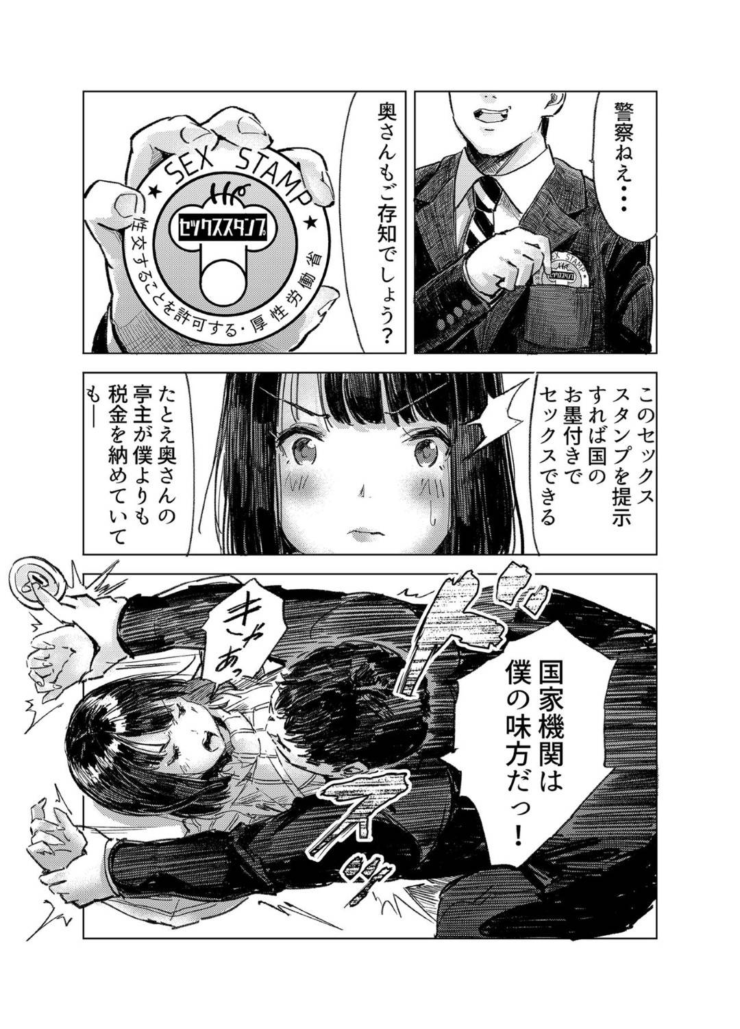 【エロ漫画】国家公認の催眠シールでNTRられちゃう同僚人妻…キモい男にレイプされてもSEXの巧さにイチャラブに喜んじゃって母乳を出しながらバックの中出しセックスでトロ顔になっちゃう！【海鮮太郎：性活保護 セックススタンプで同僚人妻をNTR】