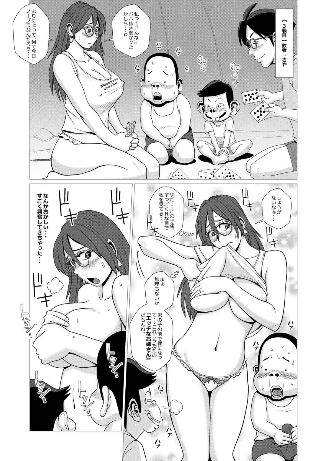 【エロ漫画】子どもたちとエロキャンプに着た母親。媚薬を飲まされバイブ責めやクンニでショタたちの童貞を卒業させて筆おろししちゃう