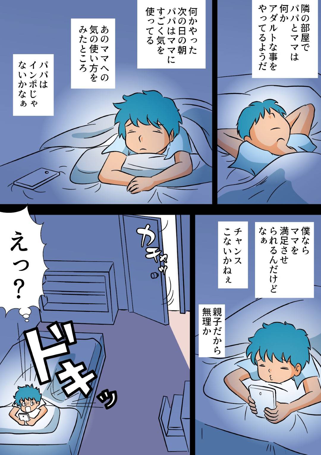 【エロ漫画】勃起が収まらない僕で遊ぶママ…インポな父親の代わりに禁断の近親相姦な息子へ逆レイプにフェラしたり騎乗位な生挿入してイチャラブしちゃう！【桃尻ハッスル堂：勃起が収まらない僕で遊ぶママ】