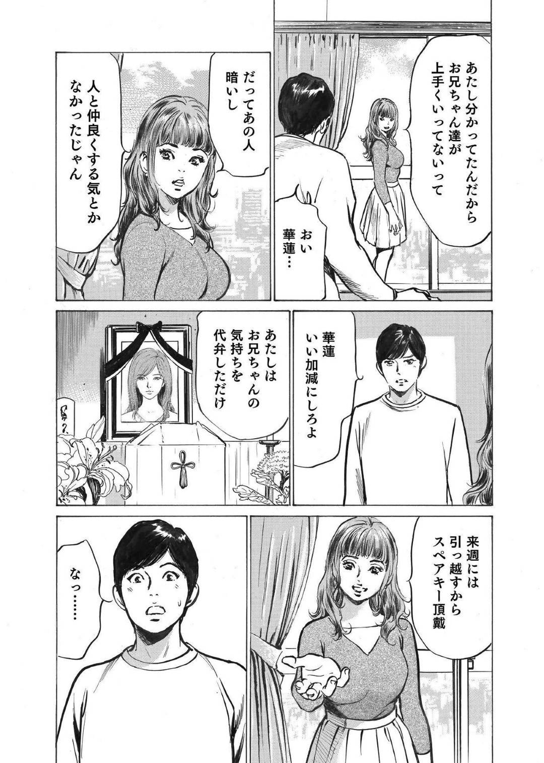 【エロ漫画】地味めな人妻より夫に好かれている浮気相手のお姉さん…ラブホテルで人妻の悪口を言いながらイチャラブセックスをしちゃう！【八月薫：オレは妻のことをよく知らない1】